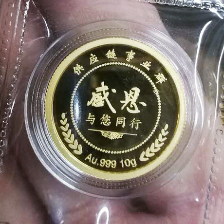 頂匯供應(yīng)鏈?zhǔn)聵I(yè)群十年純金紀(jì)念章 獎(jiǎng)?wù)轮谱?紀(jì)念章制作