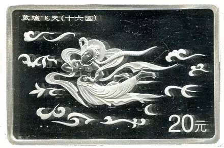 敦煌藏經洞發現100周年紀念銀幣