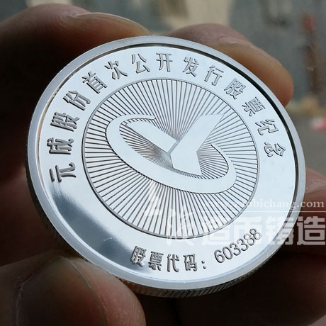 元成股份首次公開發行股票紀念銀章定制 獎章 紀念章制作 獎章制作 紀念章制作